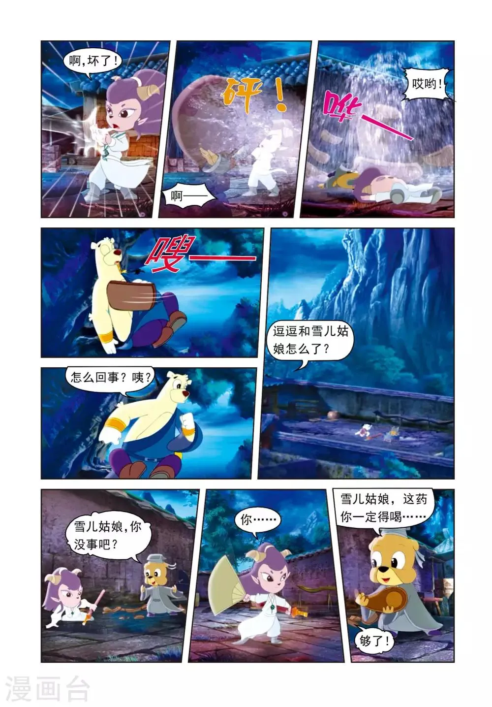 第4话 弄巧成拙 第7页