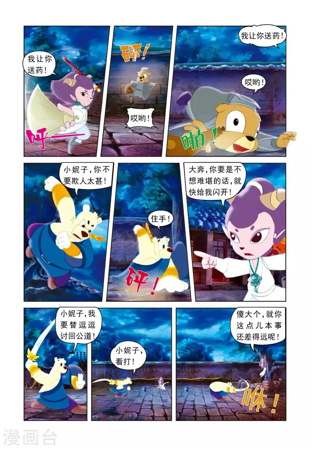 第4话 弄巧成拙 第8页
