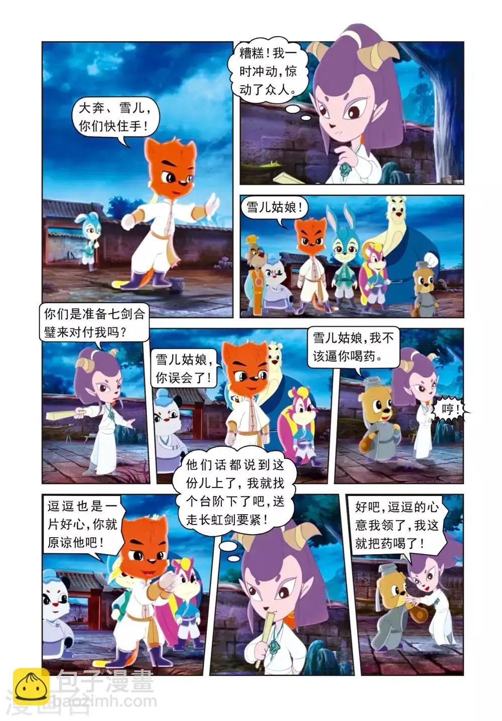 第4话 弄巧成拙 第9页