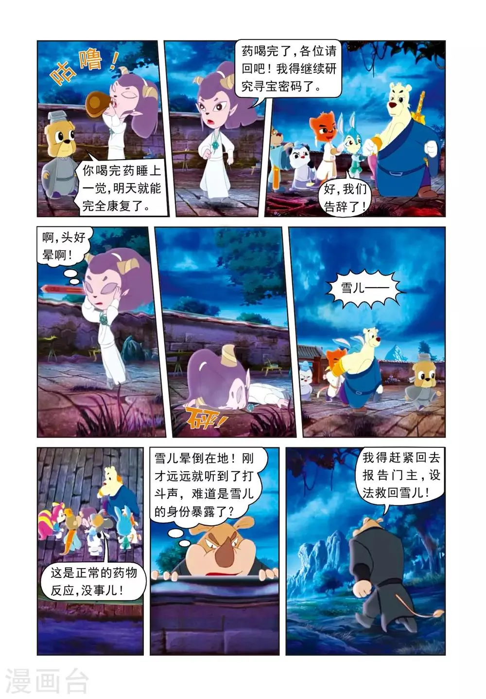 第4话 弄巧成拙 第10页