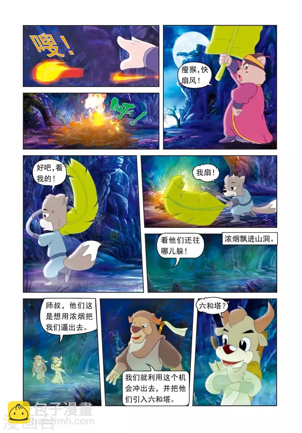 第4话 弄巧成拙 第12页