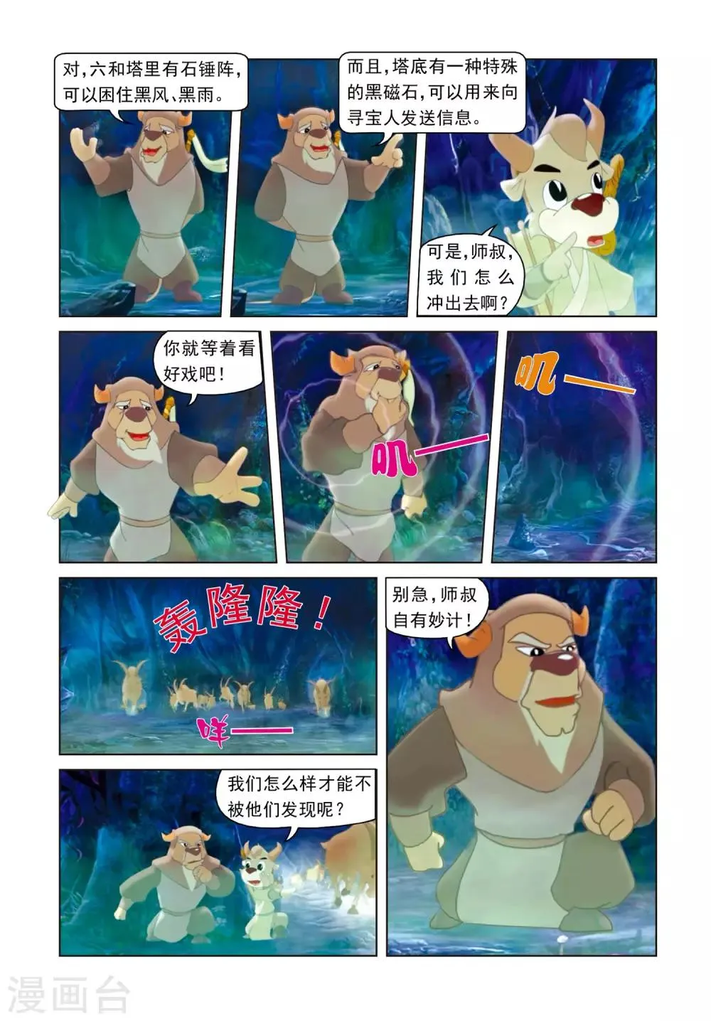 第4话 弄巧成拙 第13页