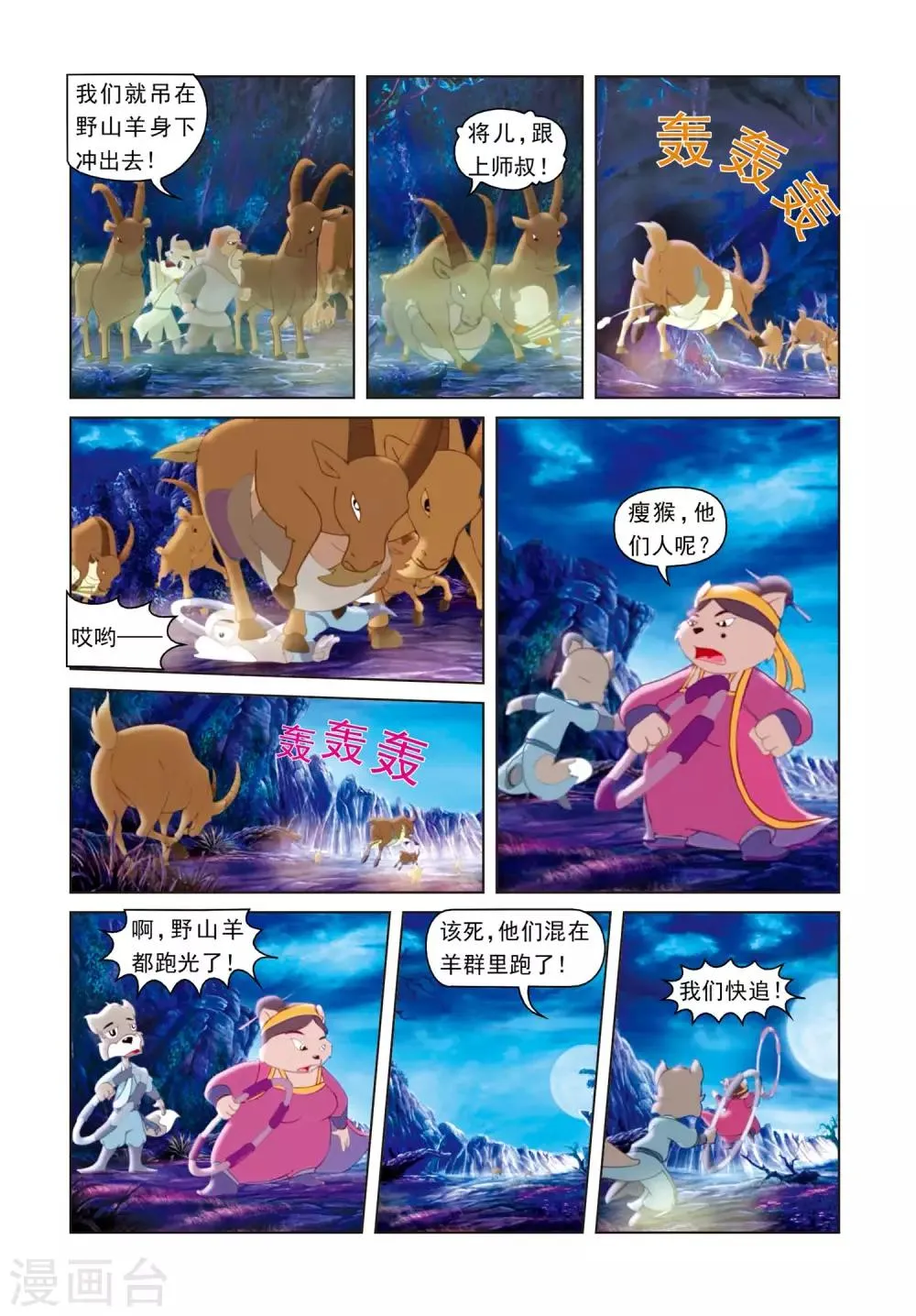 第4话 弄巧成拙 第14页