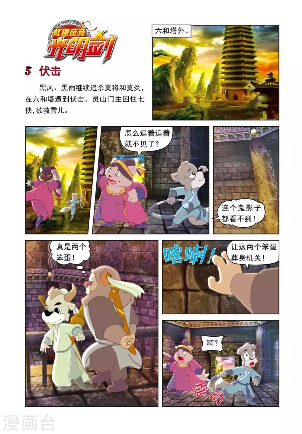 第5话 伏击 第1页