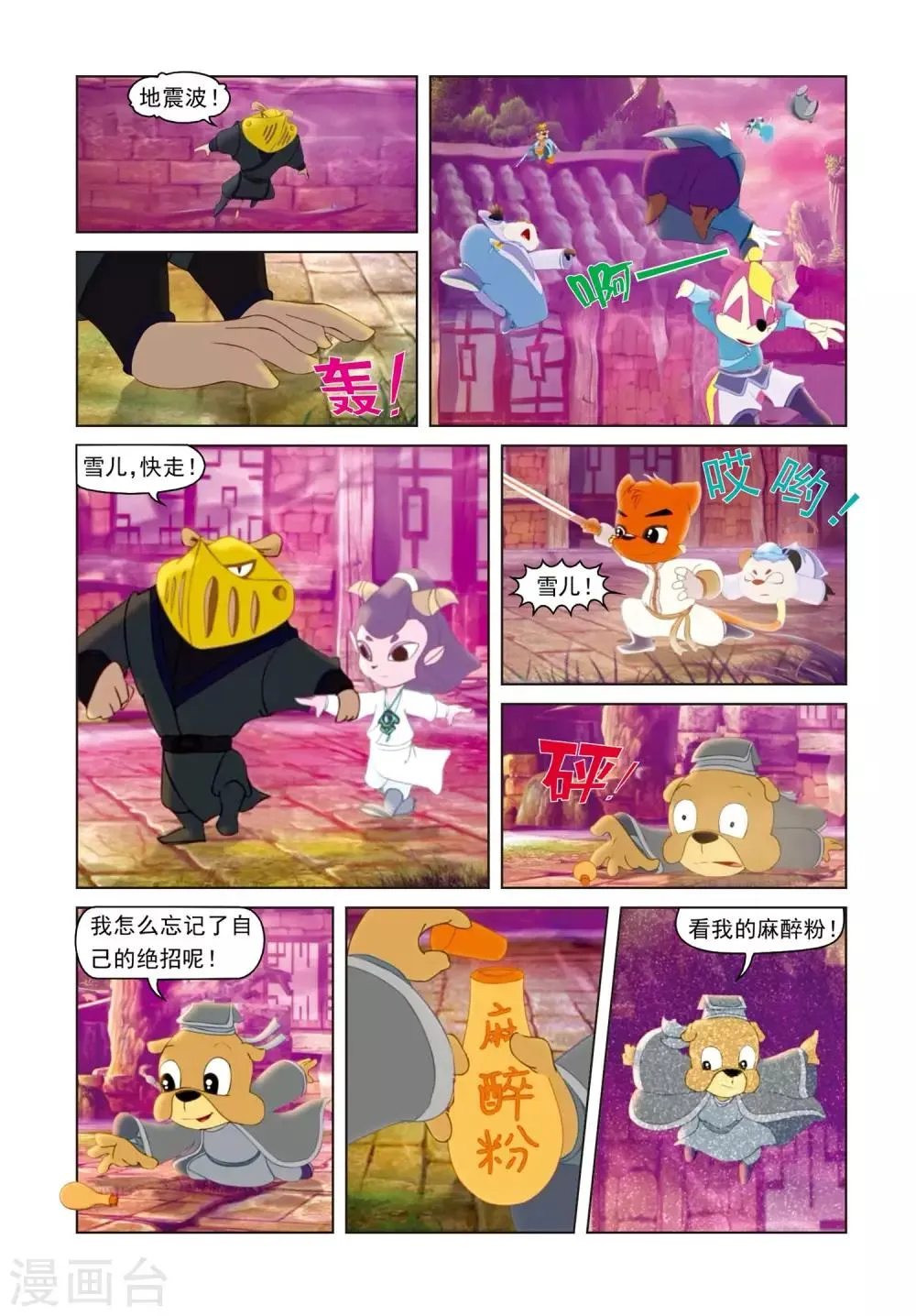 第5话 伏击 第13页