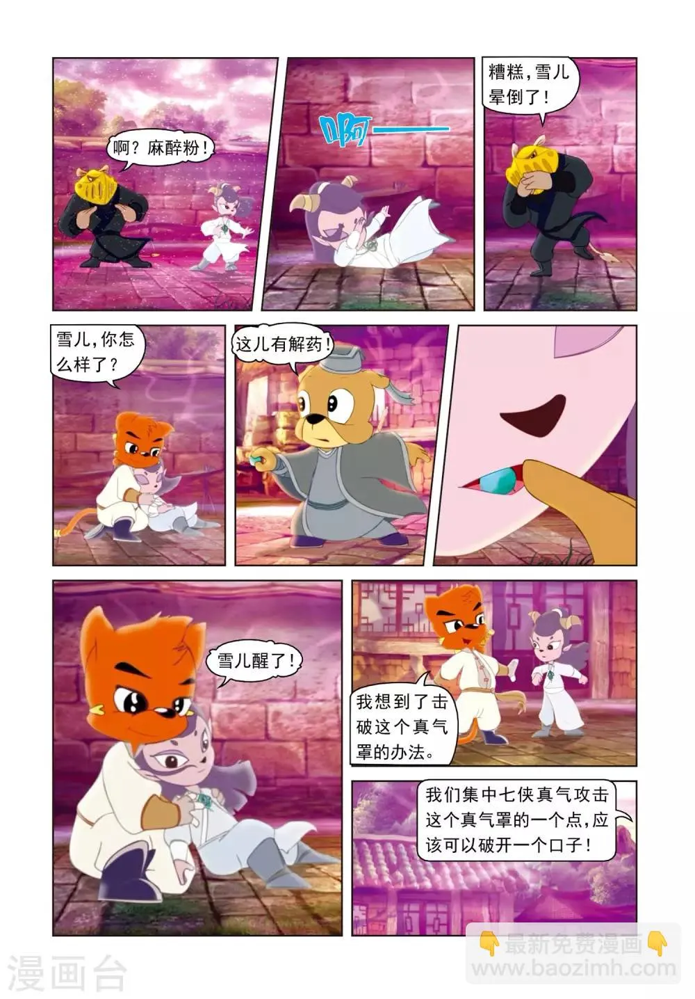 第5话 伏击 第14页