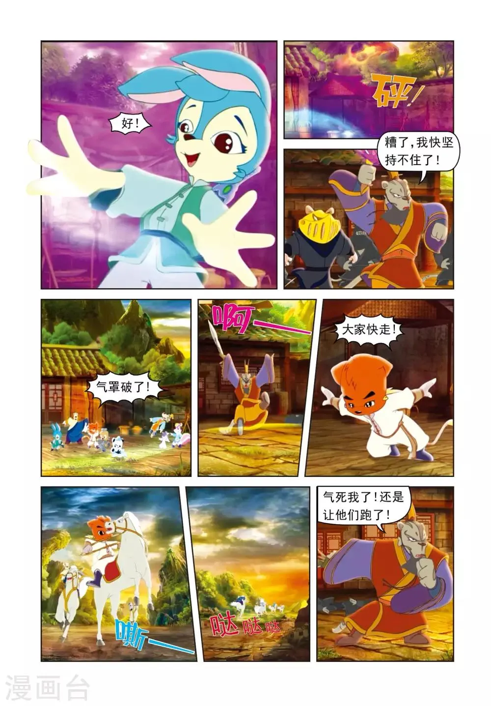 第5话 伏击 第15页