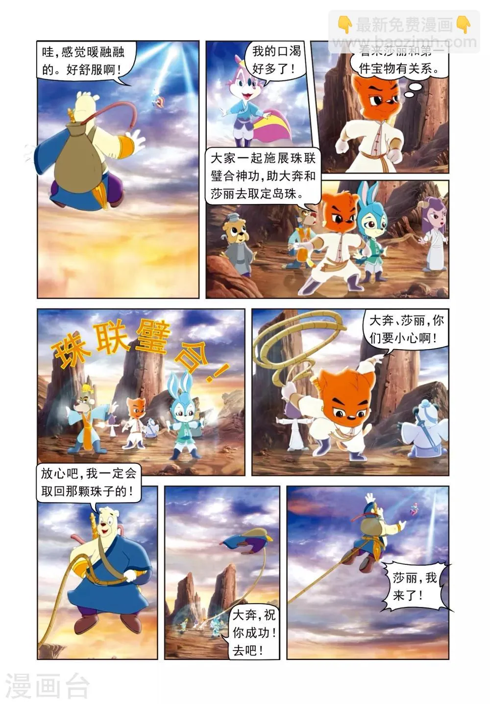 第6话 惊魂悬空岛 第4页