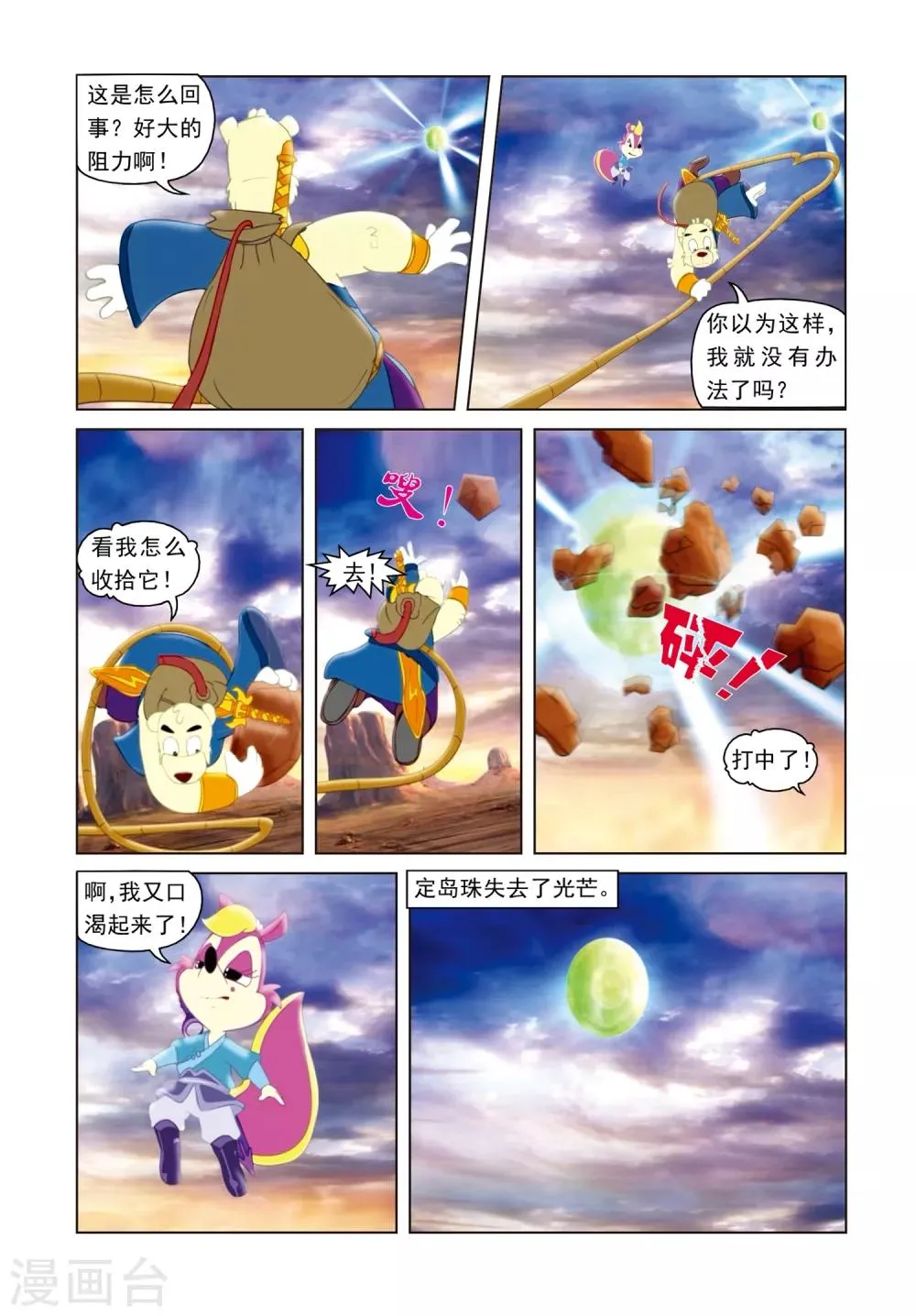 第6话 惊魂悬空岛 第5页