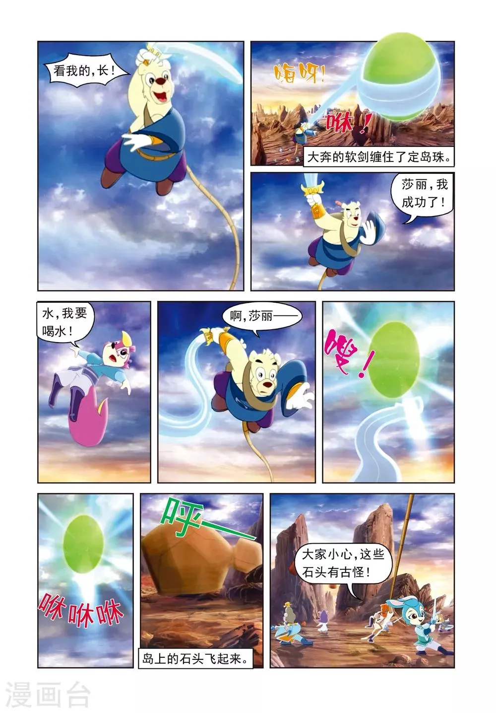 第6话 惊魂悬空岛 第6页