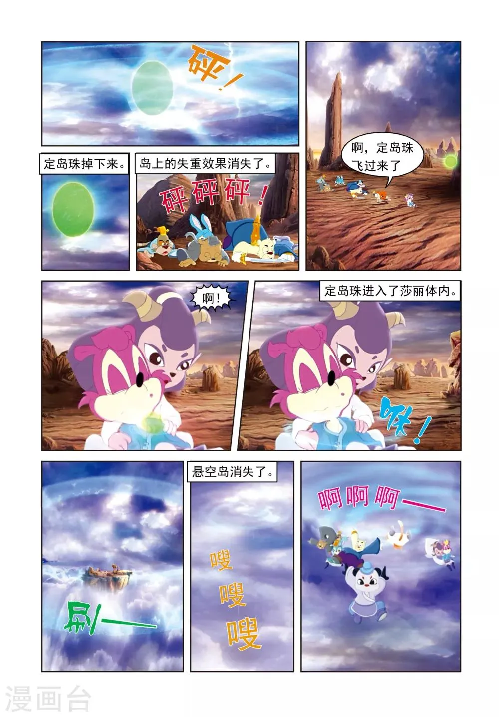 第6话 惊魂悬空岛 第11页