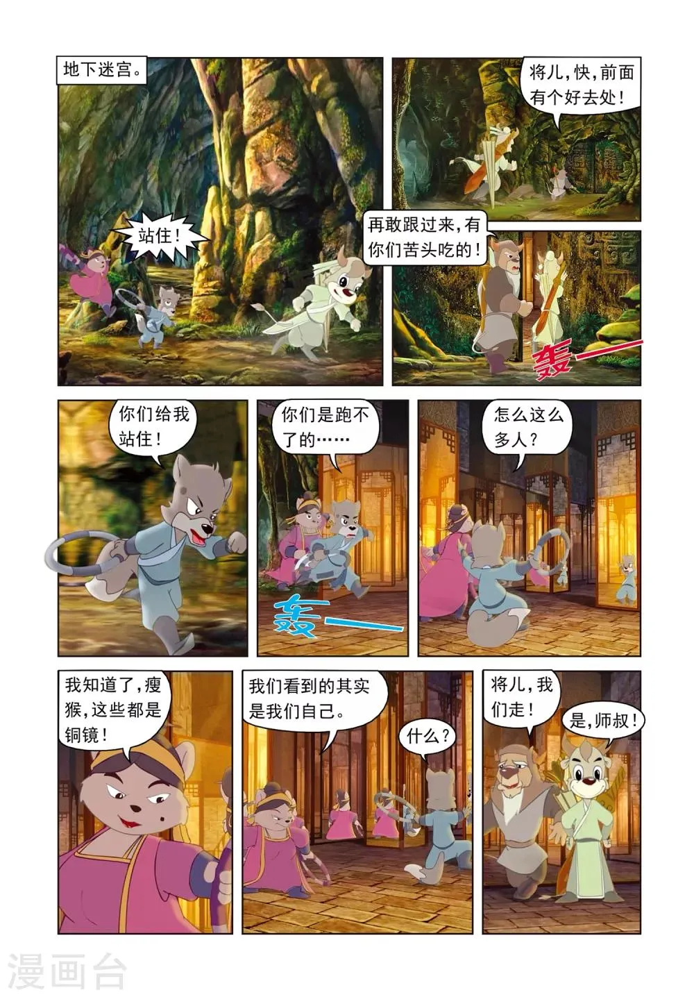 第6话 惊魂悬空岛 第13页
