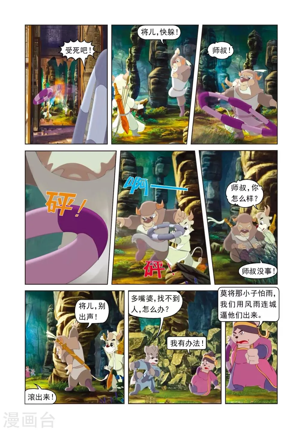 第6话 惊魂悬空岛 第15页