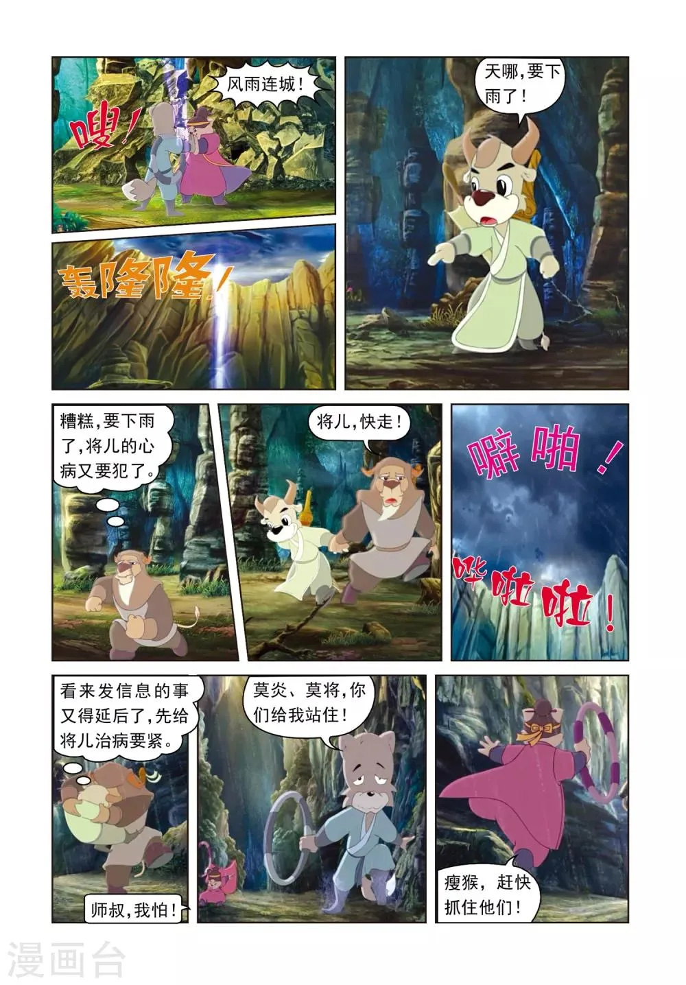 第6话 惊魂悬空岛 第16页