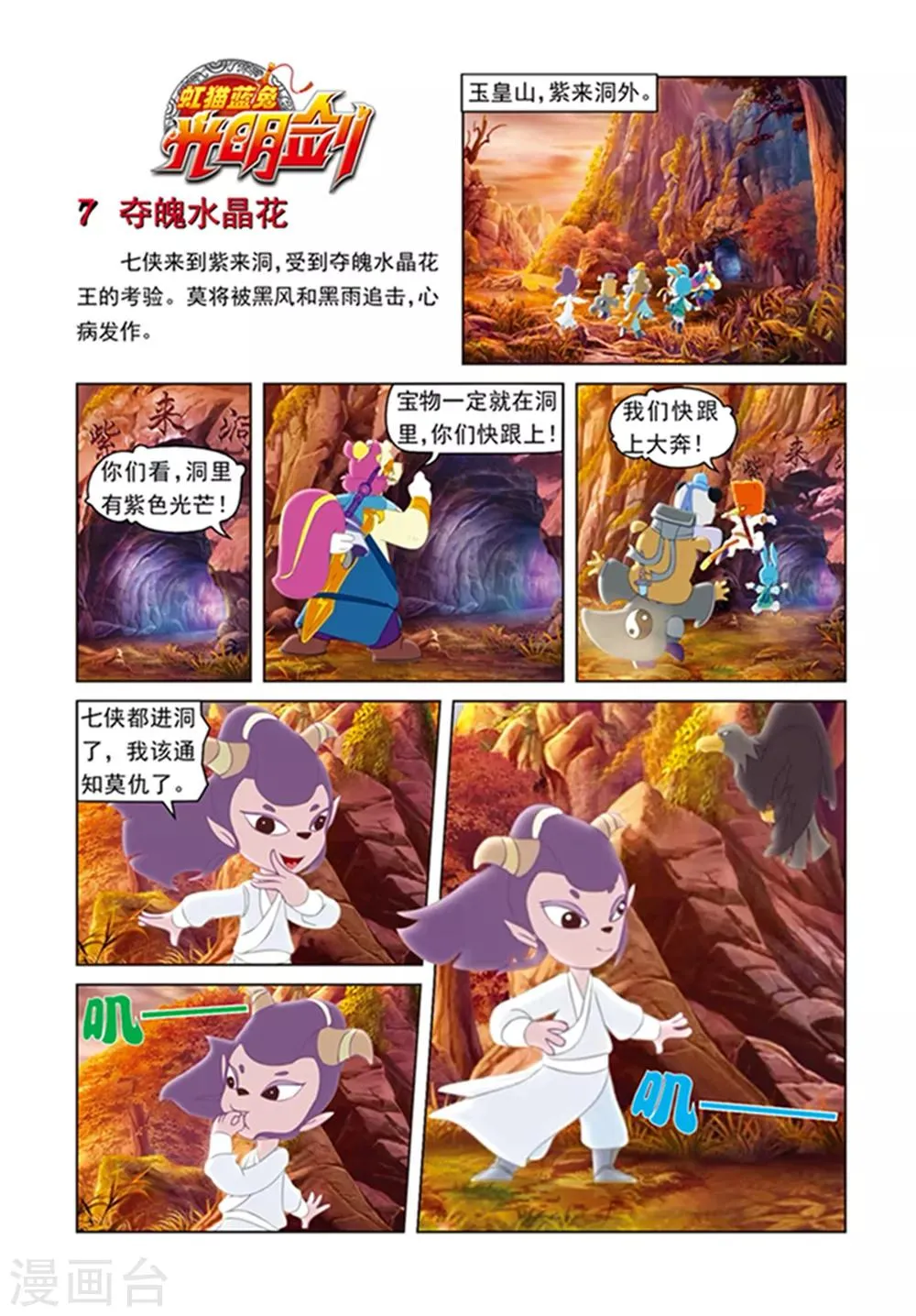 第7话 夺魄水晶花 第1页