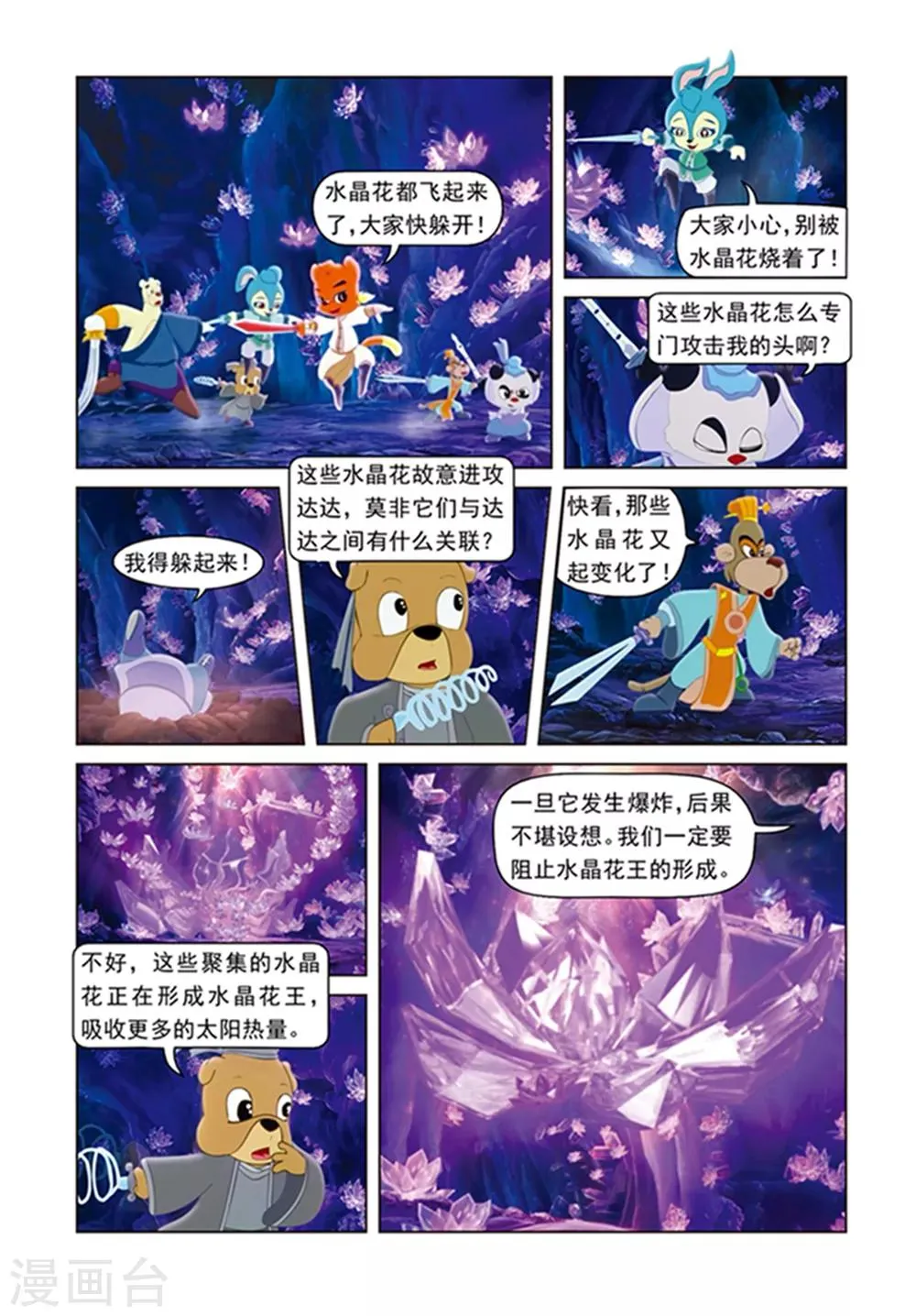 第7话 夺魄水晶花 第3页