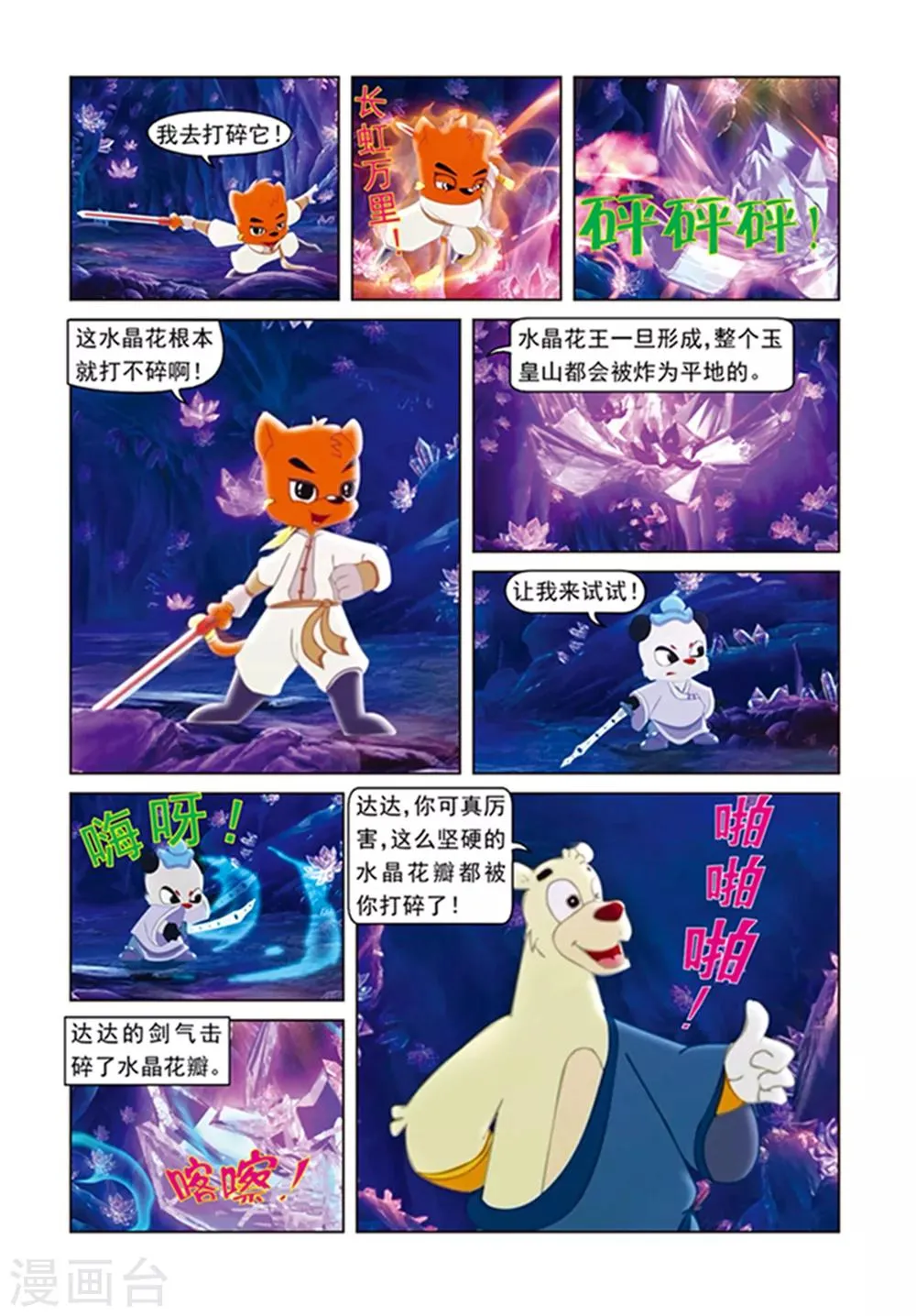 第7话 夺魄水晶花 第4页