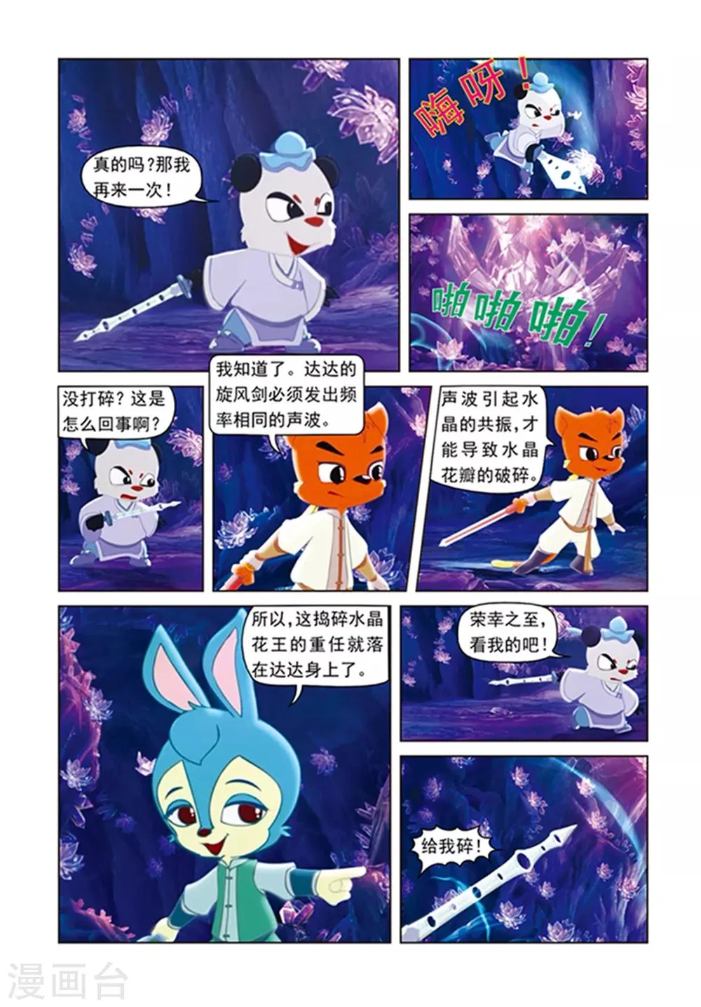 第7话 夺魄水晶花 第5页