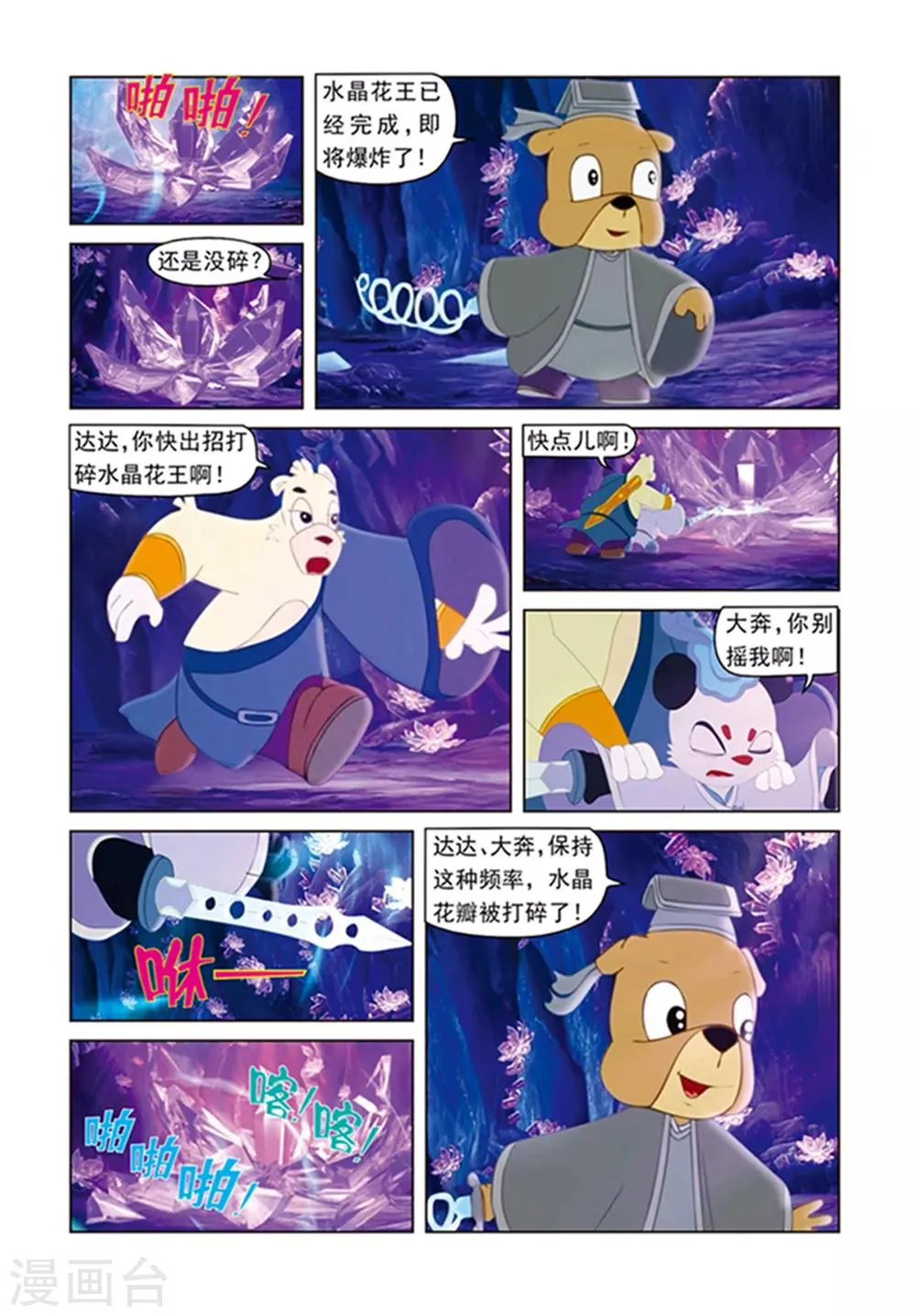 第7话 夺魄水晶花 第6页