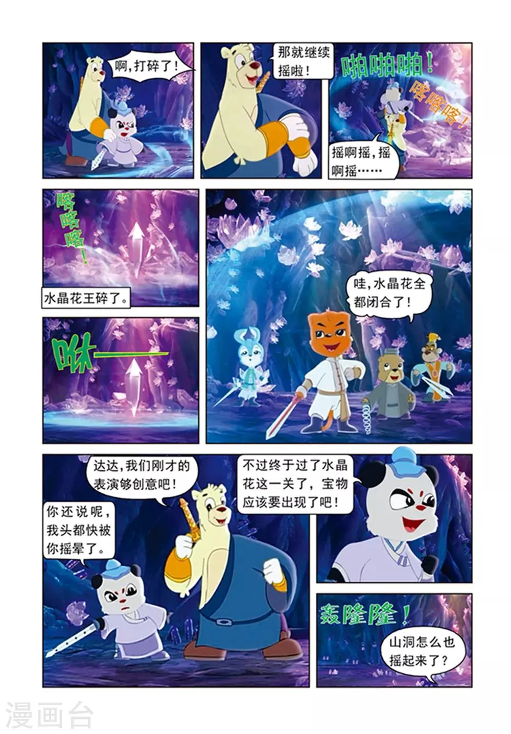 第7话 夺魄水晶花 第7页