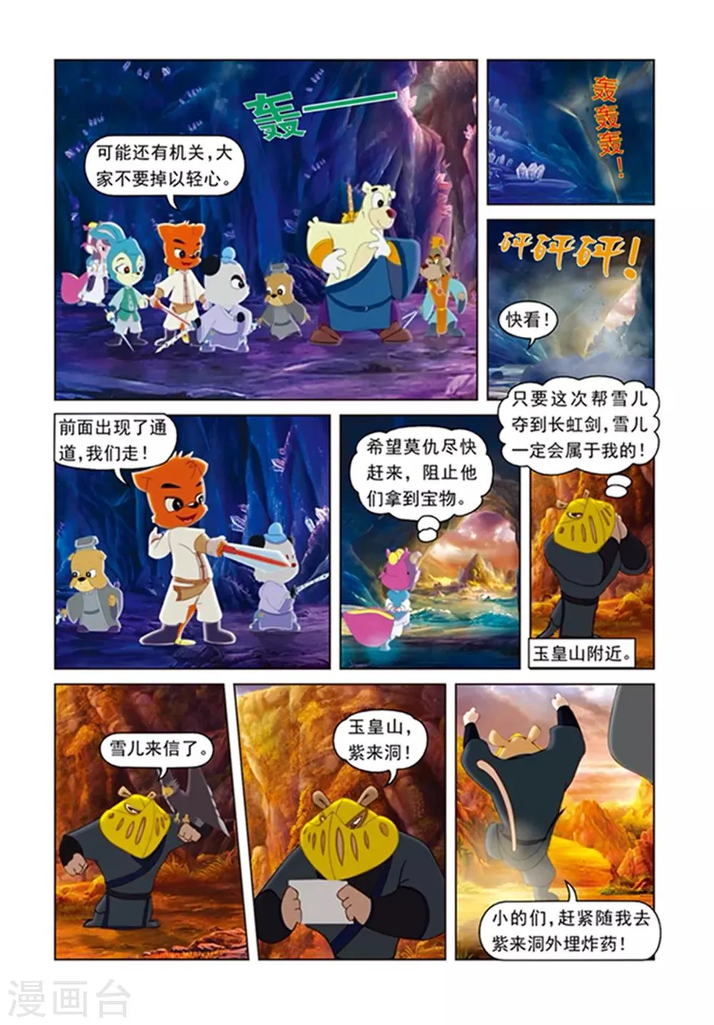 第7话 夺魄水晶花 第8页