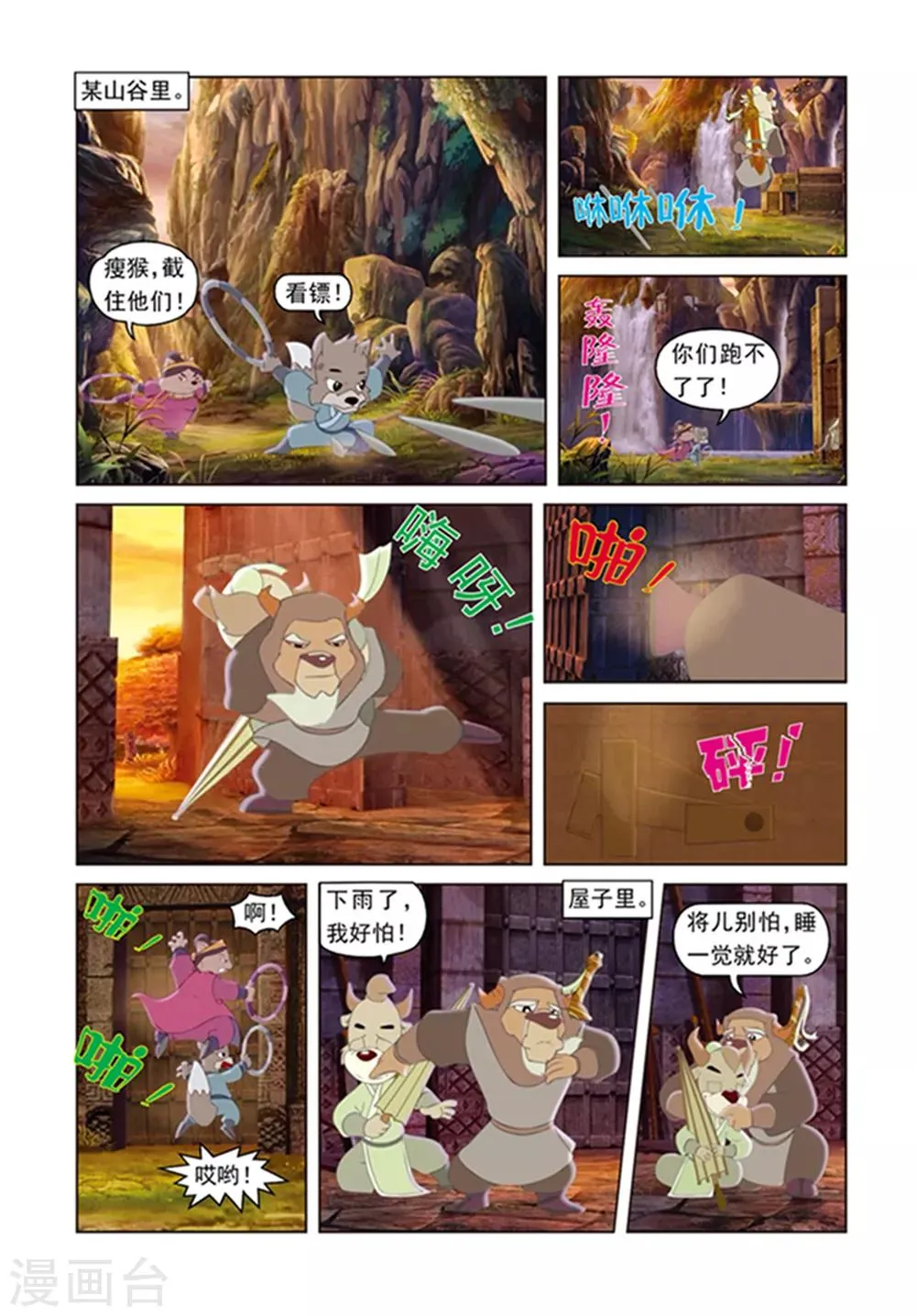 第7话 夺魄水晶花 第9页