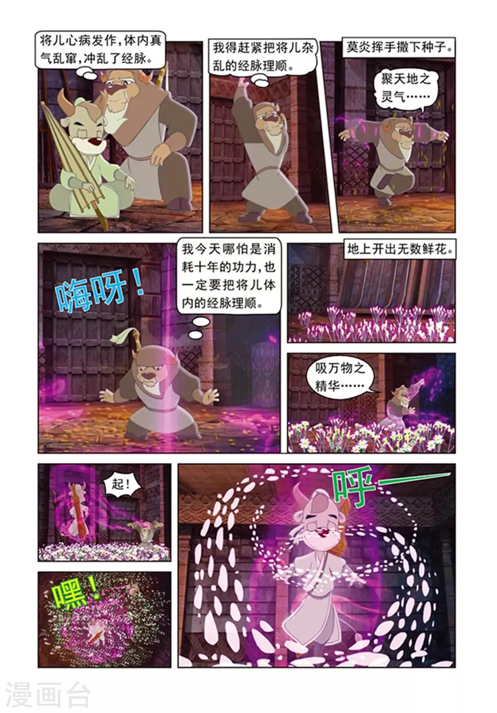 第7话 夺魄水晶花 第10页