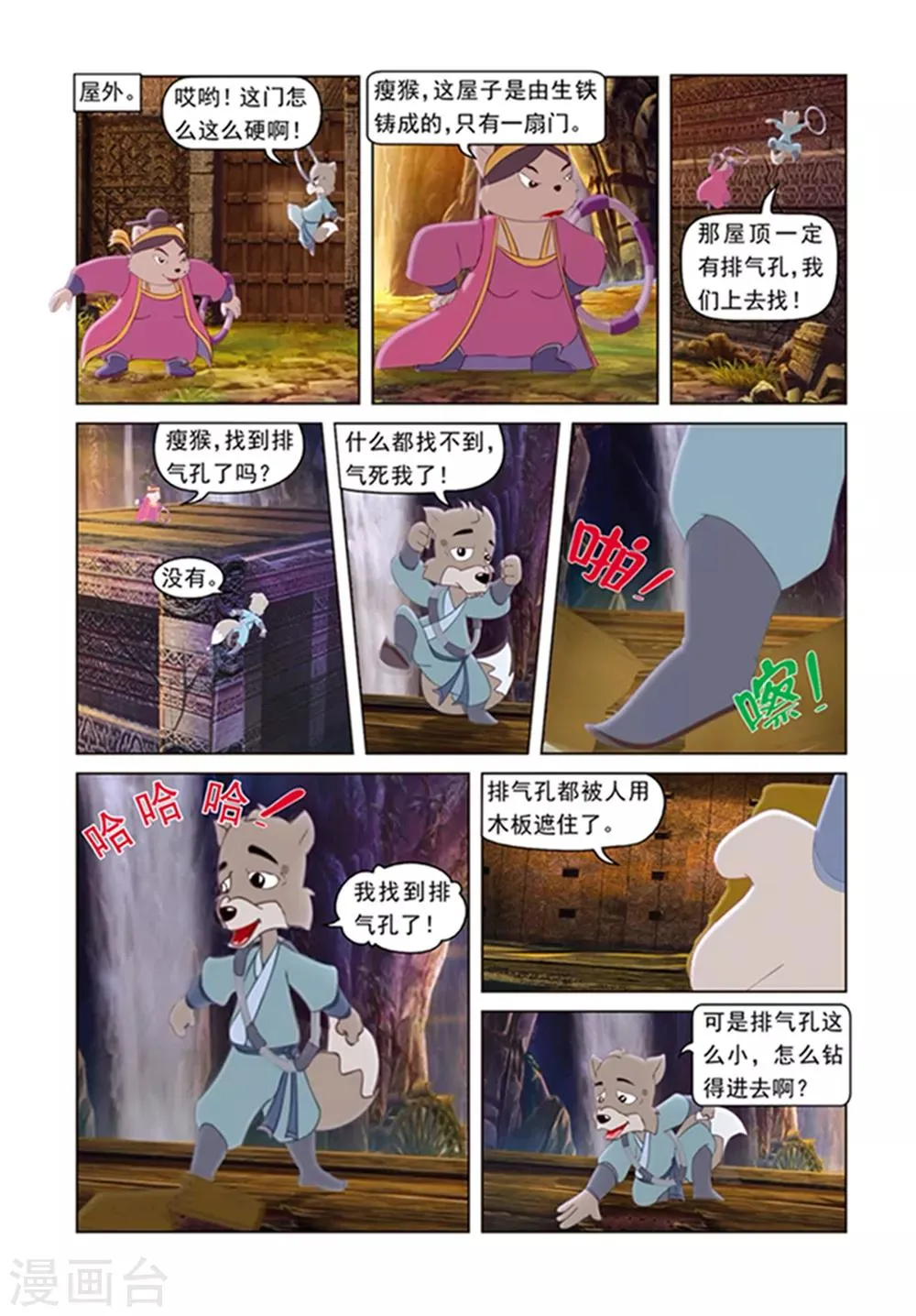 第7话 夺魄水晶花 第11页