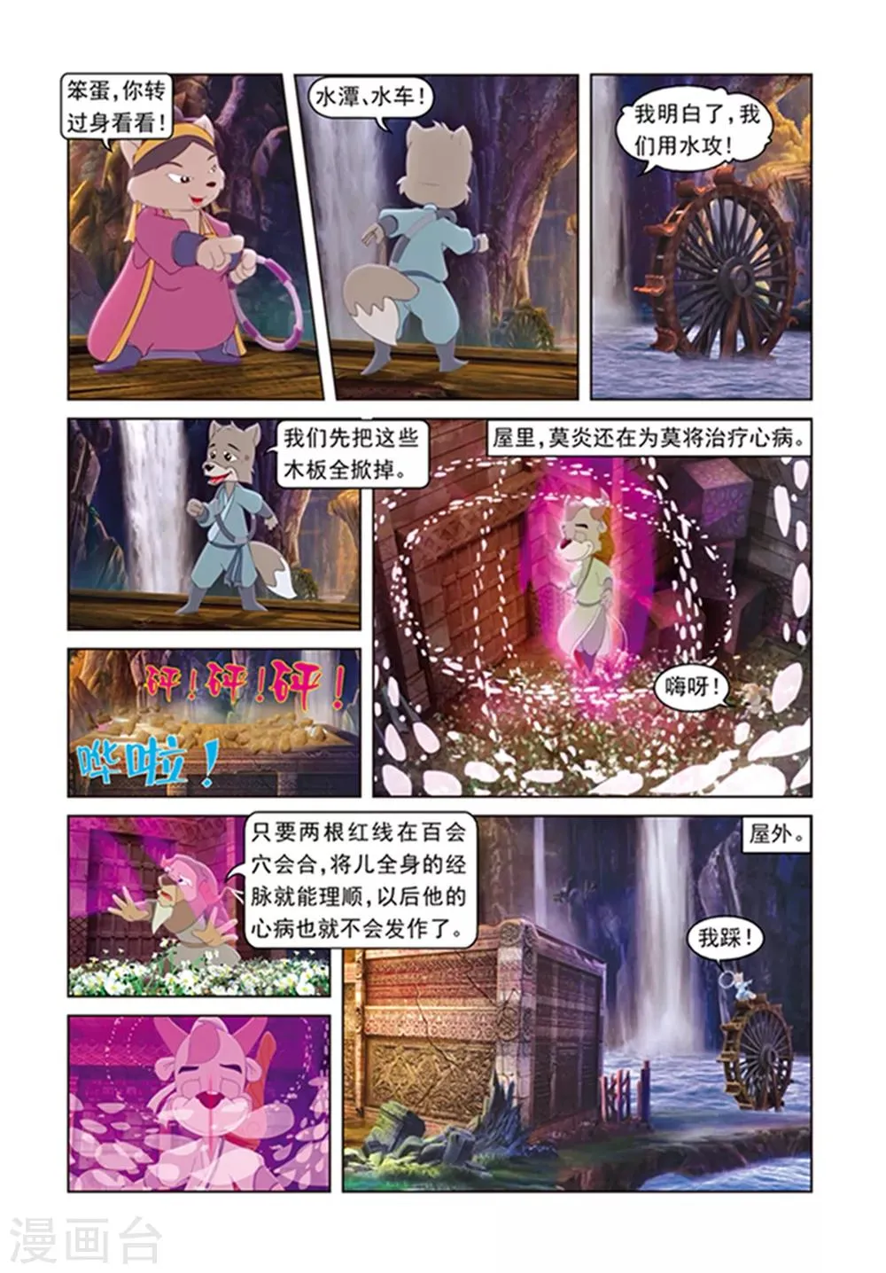 第7话 夺魄水晶花 第12页