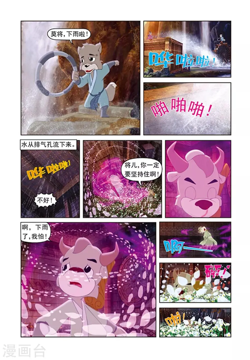 第7话 夺魄水晶花 第13页