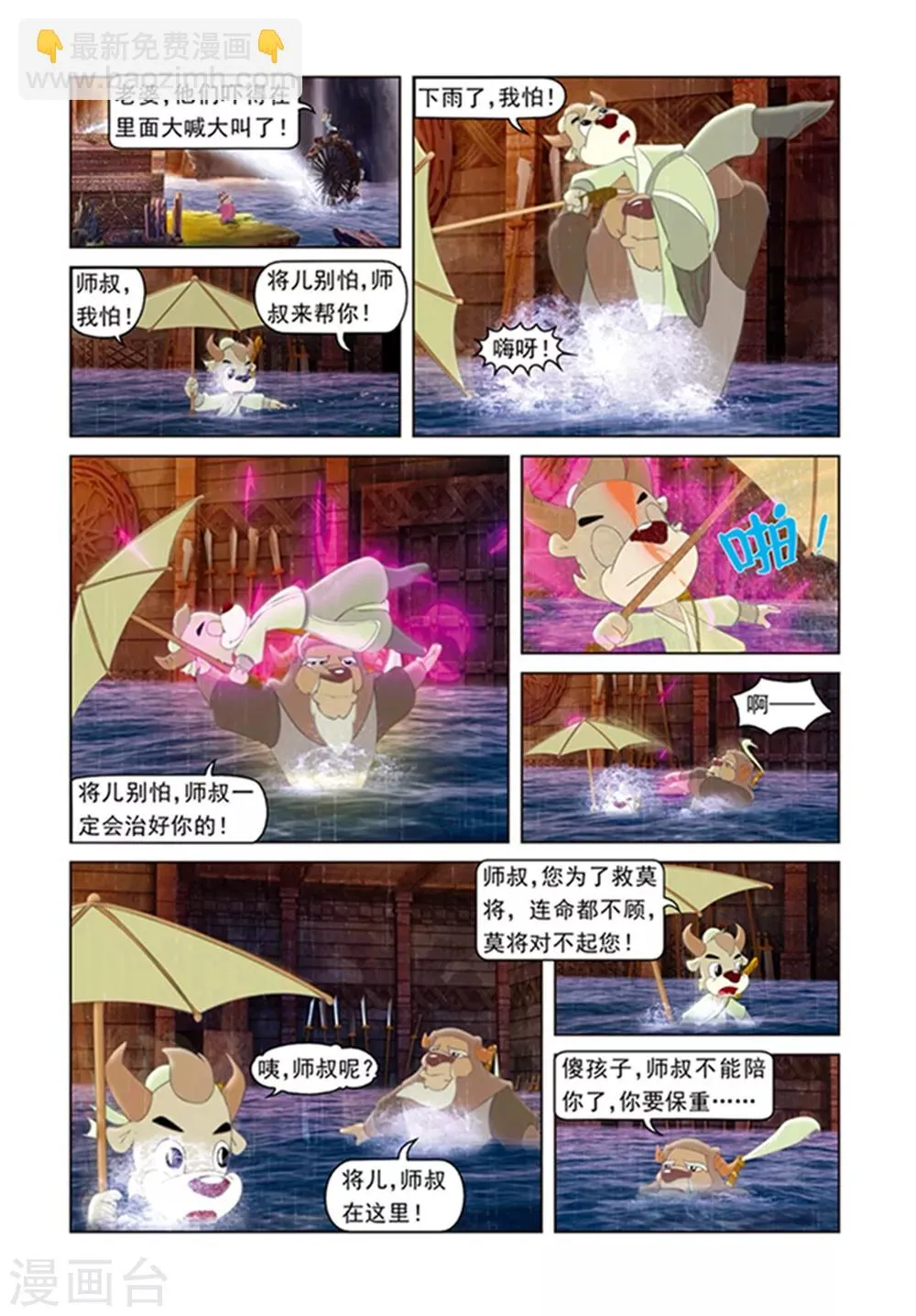 第7话 夺魄水晶花 第14页