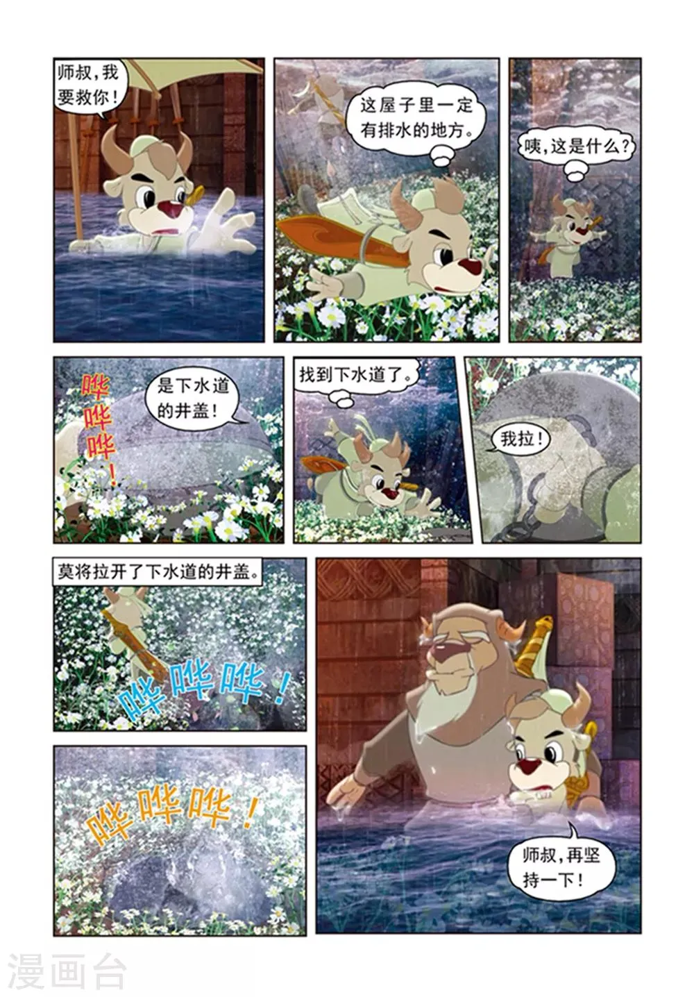 第7话 夺魄水晶花 第15页
