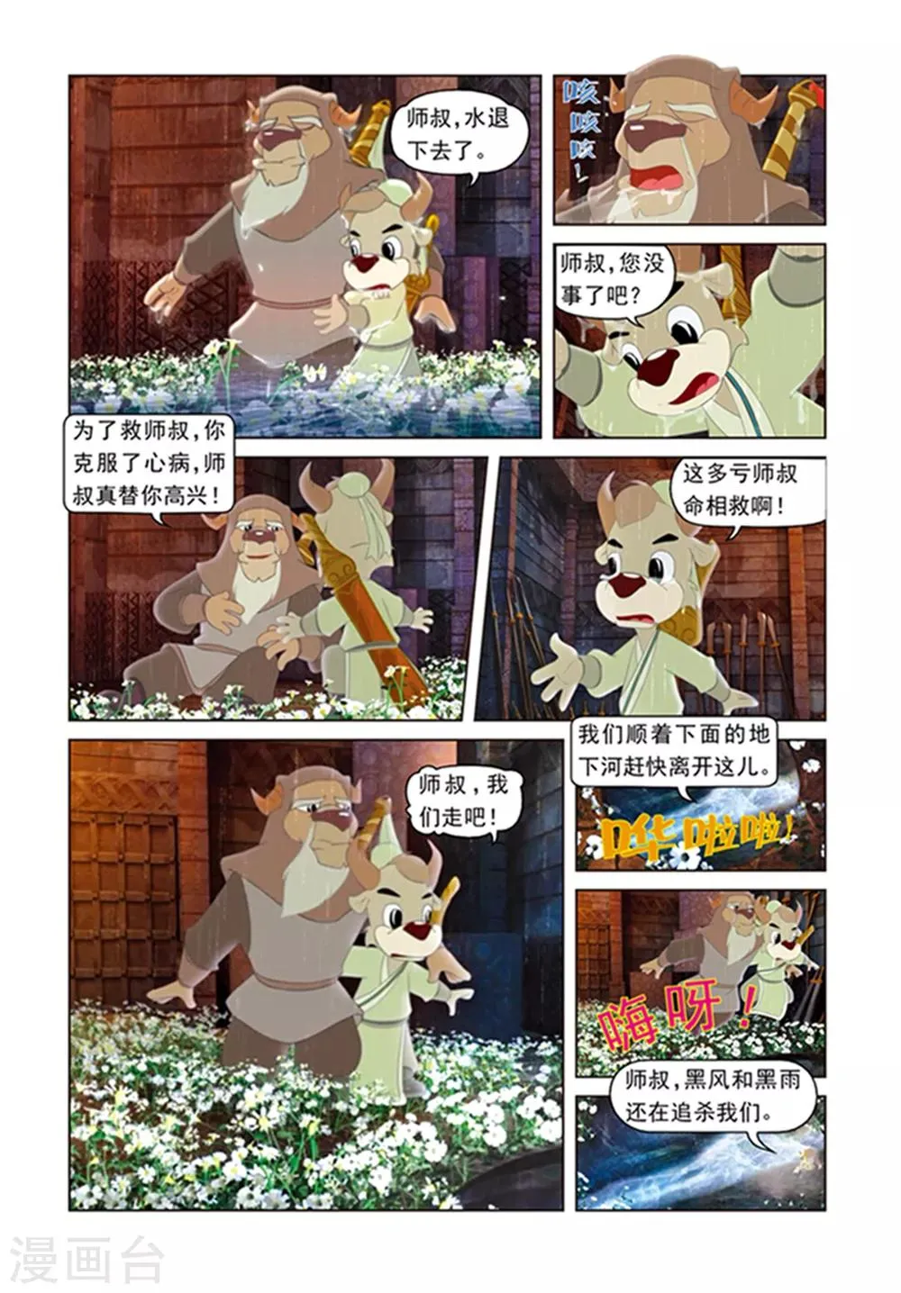 第7话 夺魄水晶花 第16页