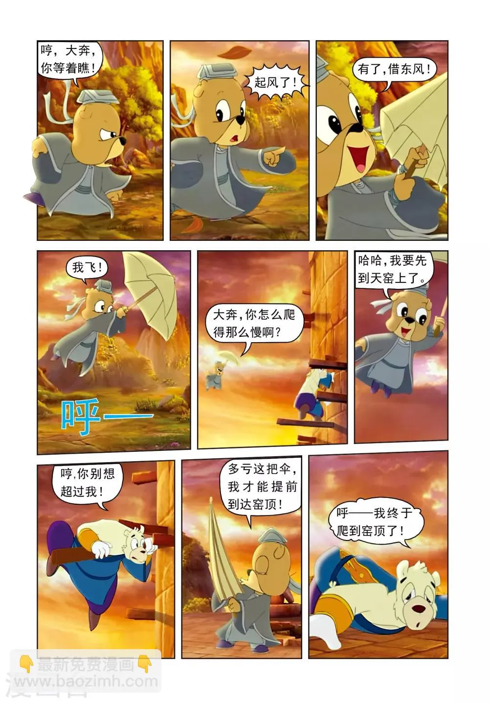 第8话 好事多磨 第2页