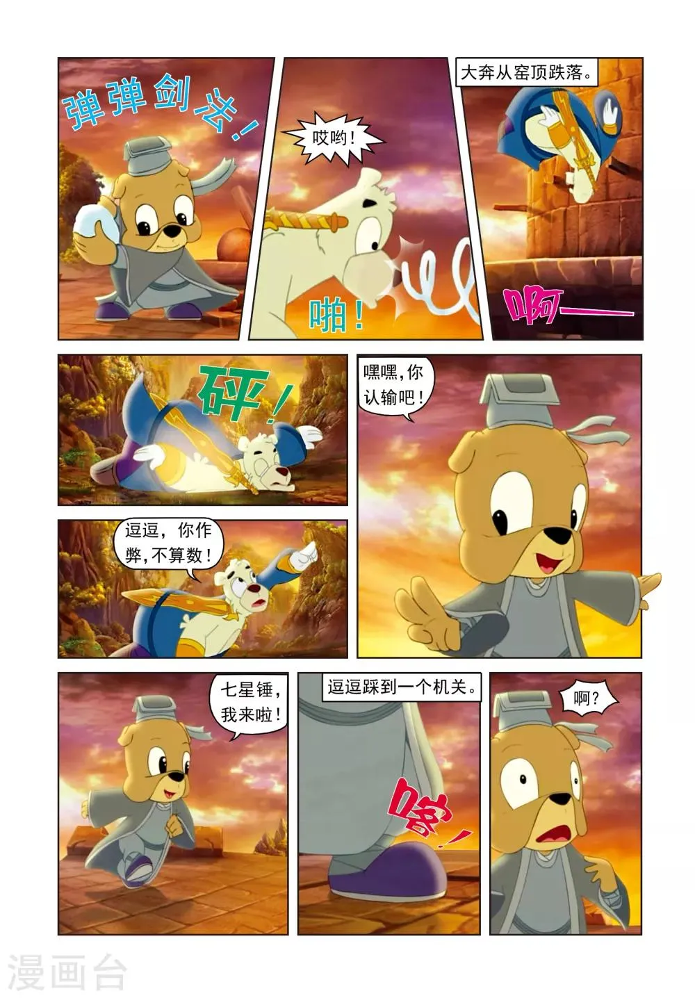 第8话 好事多磨 第3页