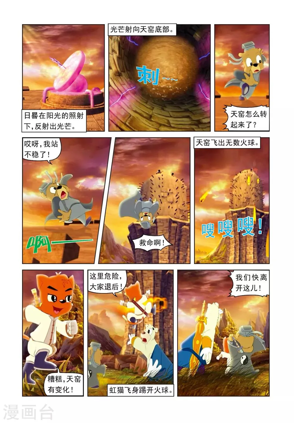 第8话 好事多磨 第4页