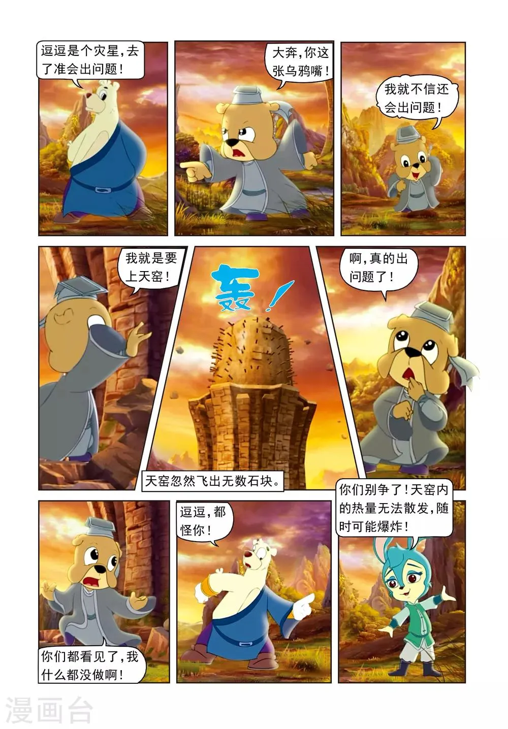 第8话 好事多磨 第6页