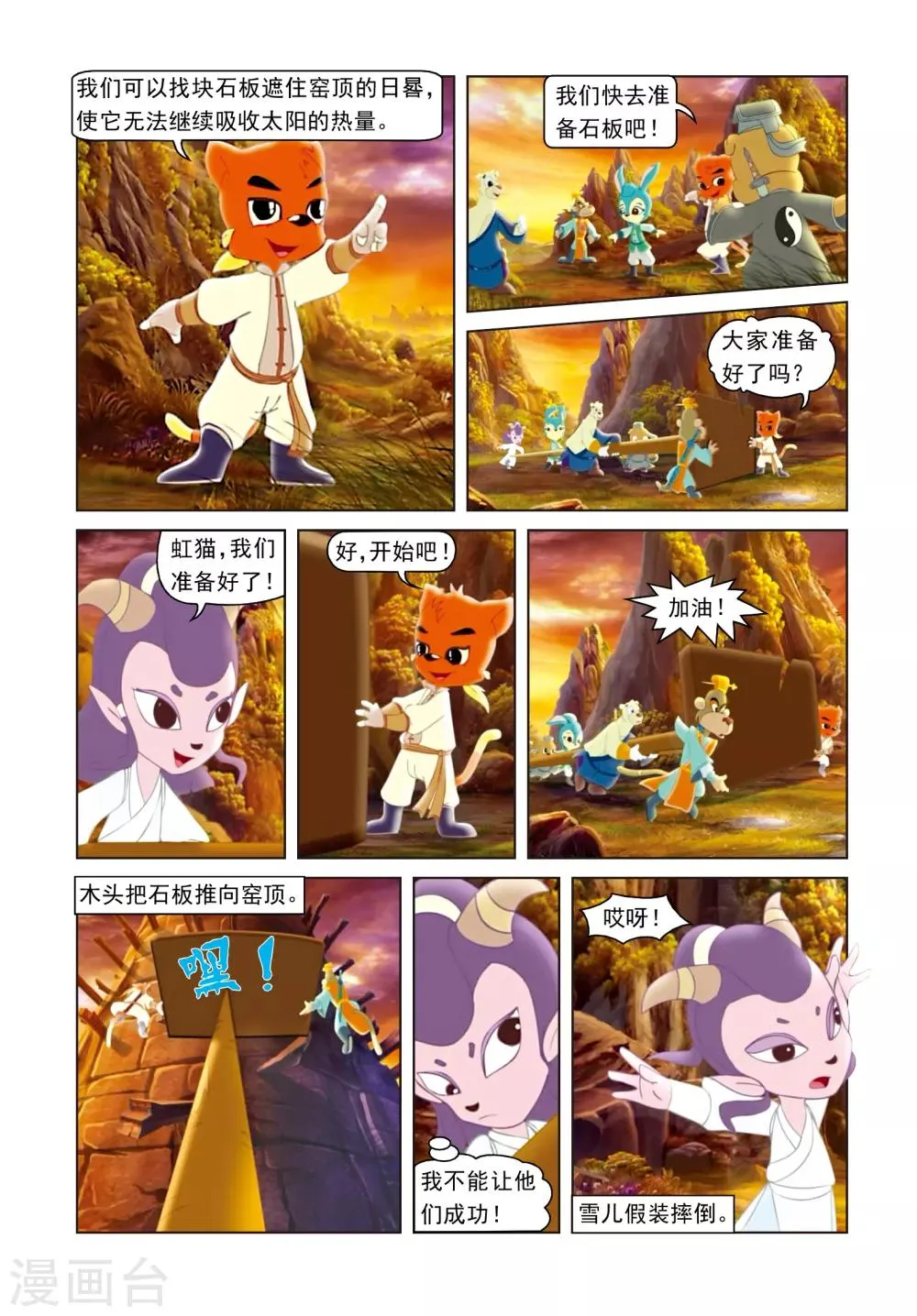 第8话 好事多磨 第7页