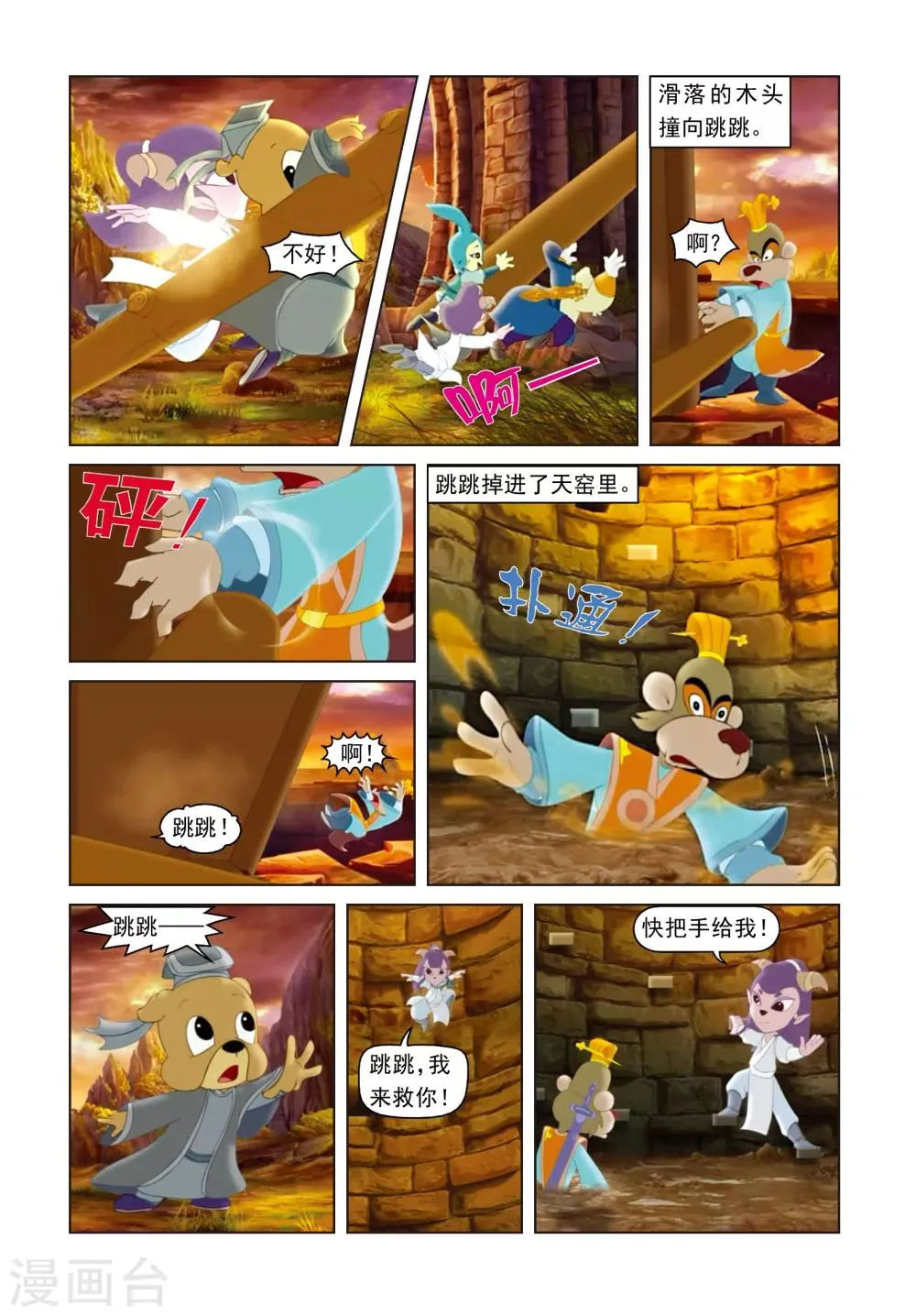 第8话 好事多磨 第8页