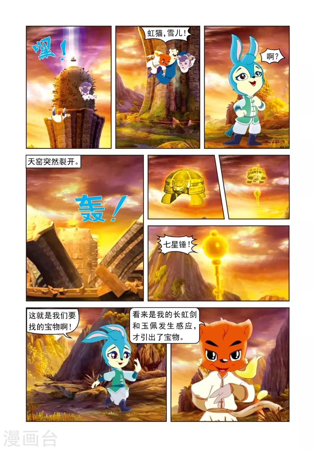 第8话 好事多磨 第11页
