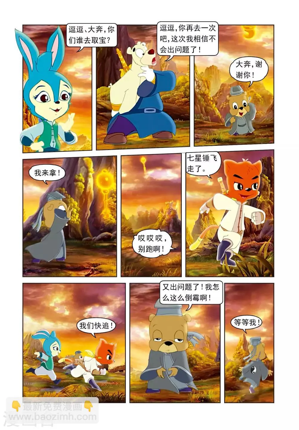 第8话 好事多磨 第12页