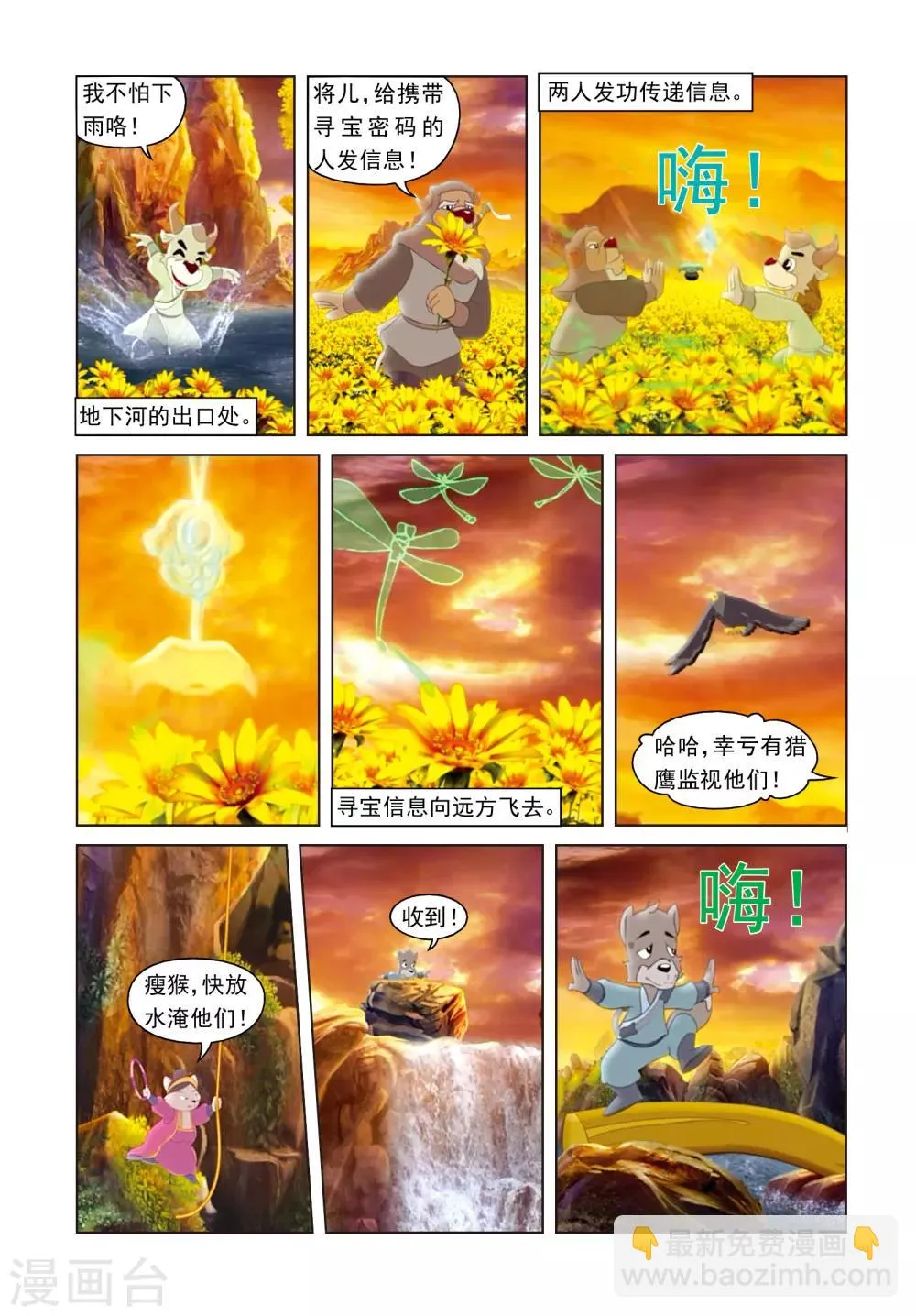 第8话 好事多磨 第13页