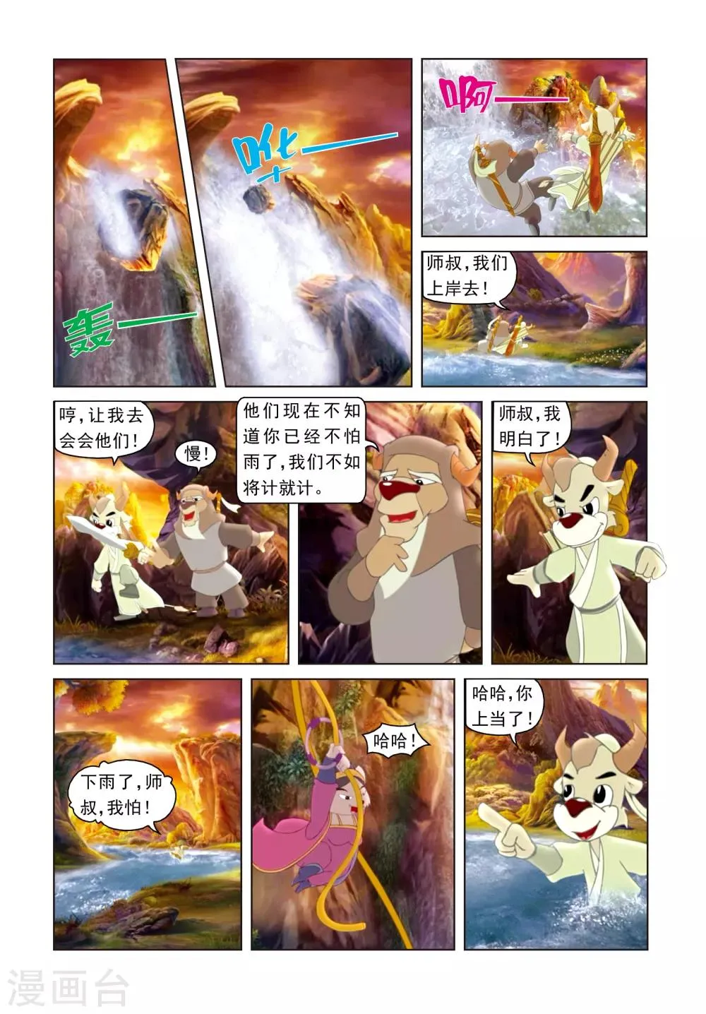 第8话 好事多磨 第14页