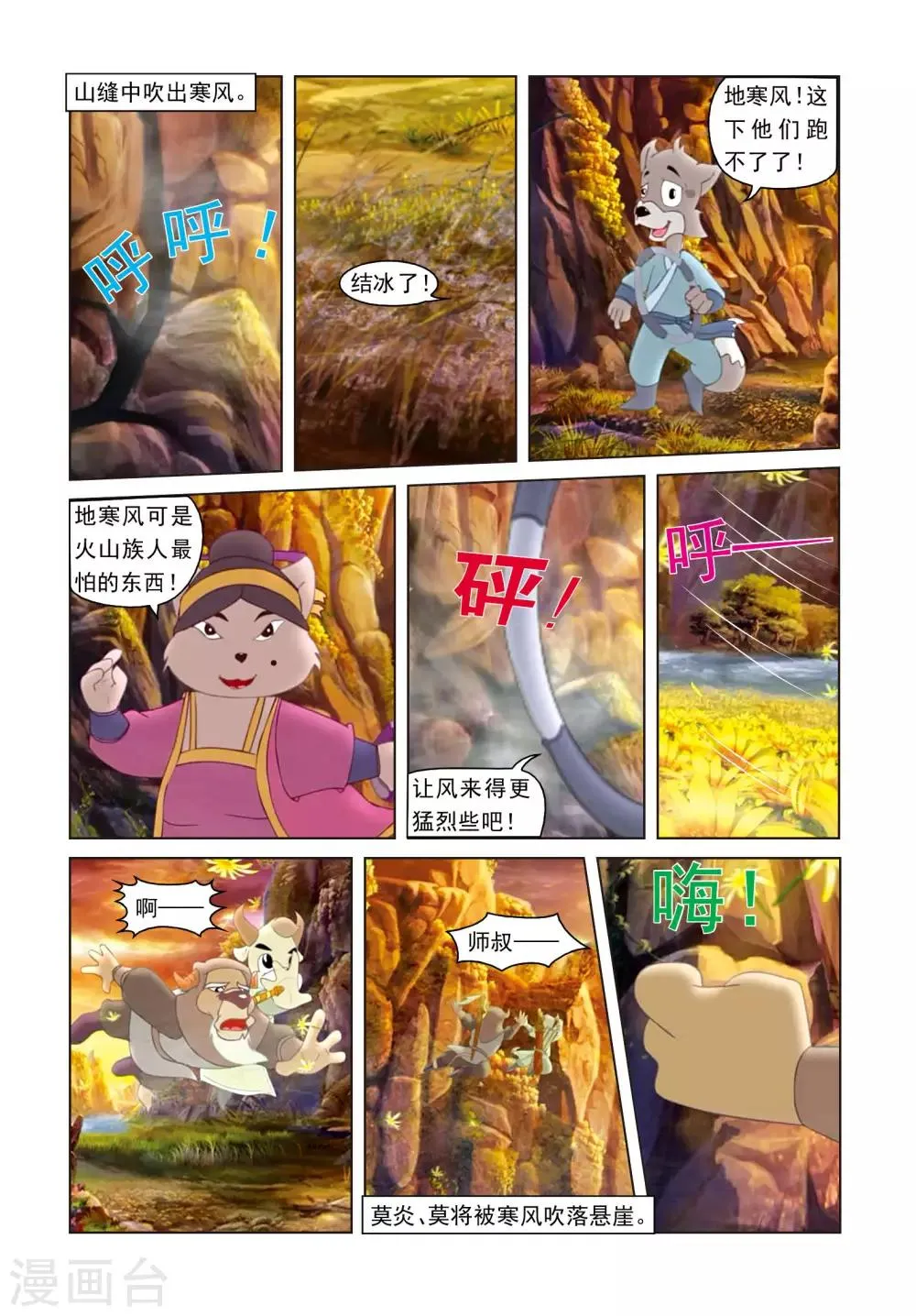 第8话 好事多磨 第16页
