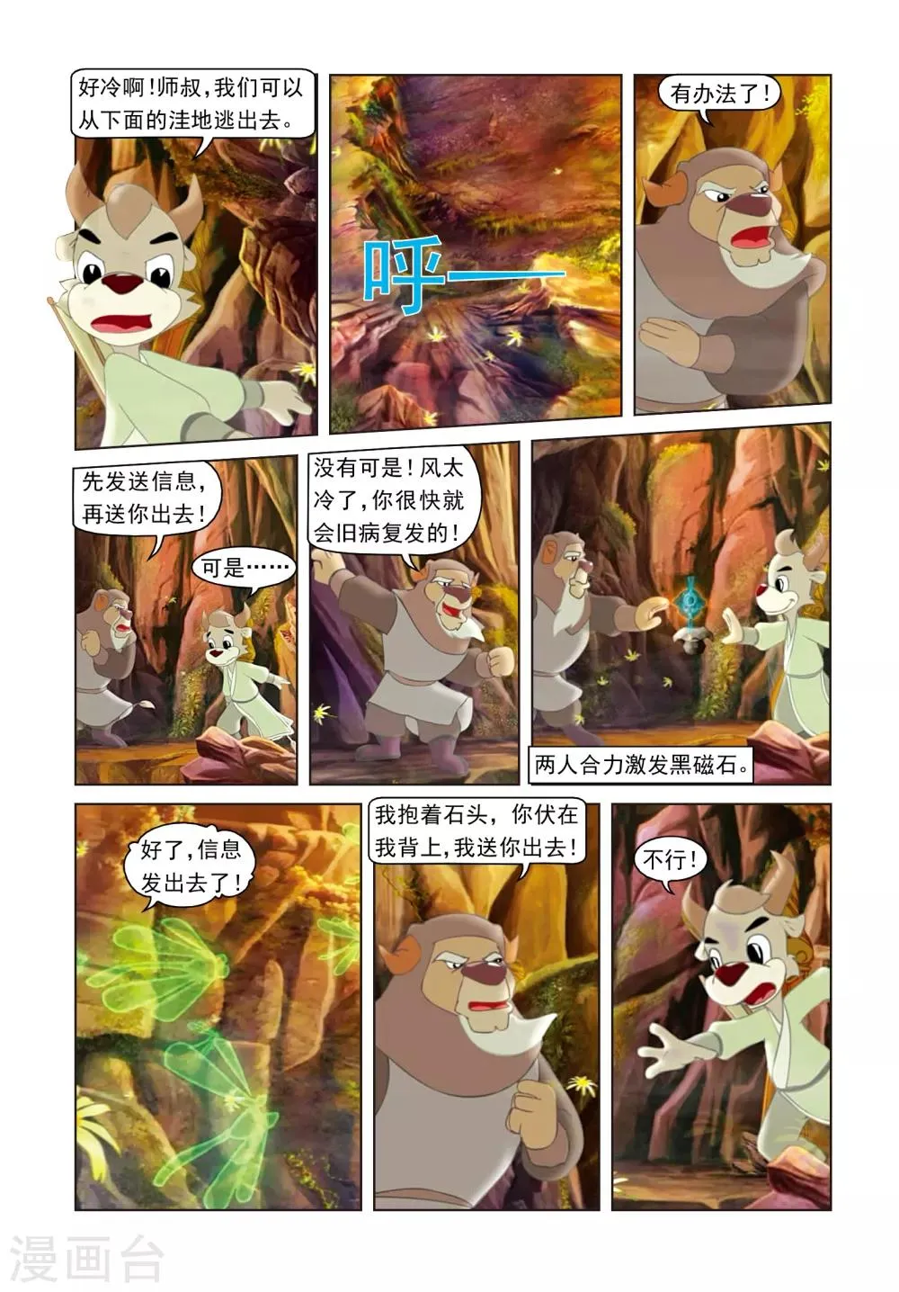 第8话 好事多磨 第17页