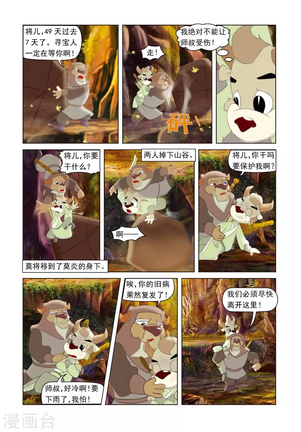 第8话 好事多磨 第18页