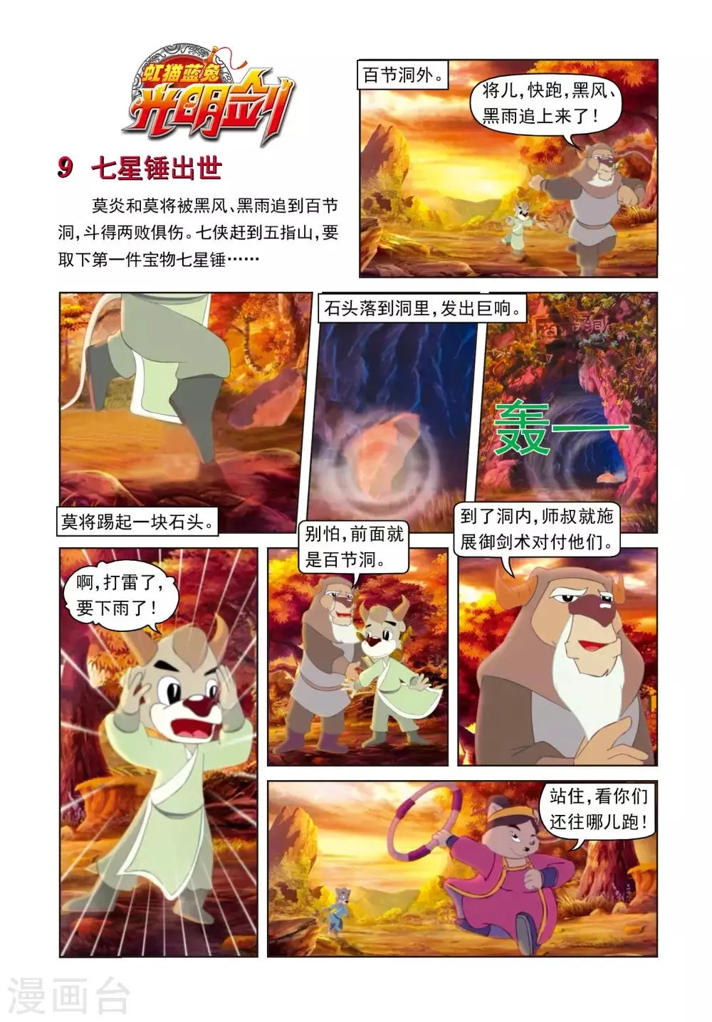 第9话 七星捶出世 第1页