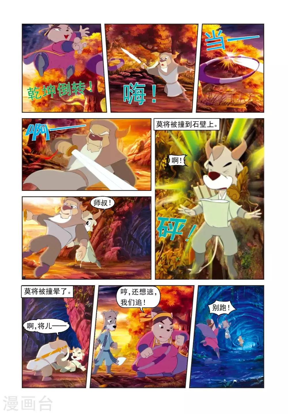 第9话 七星捶出世 第2页