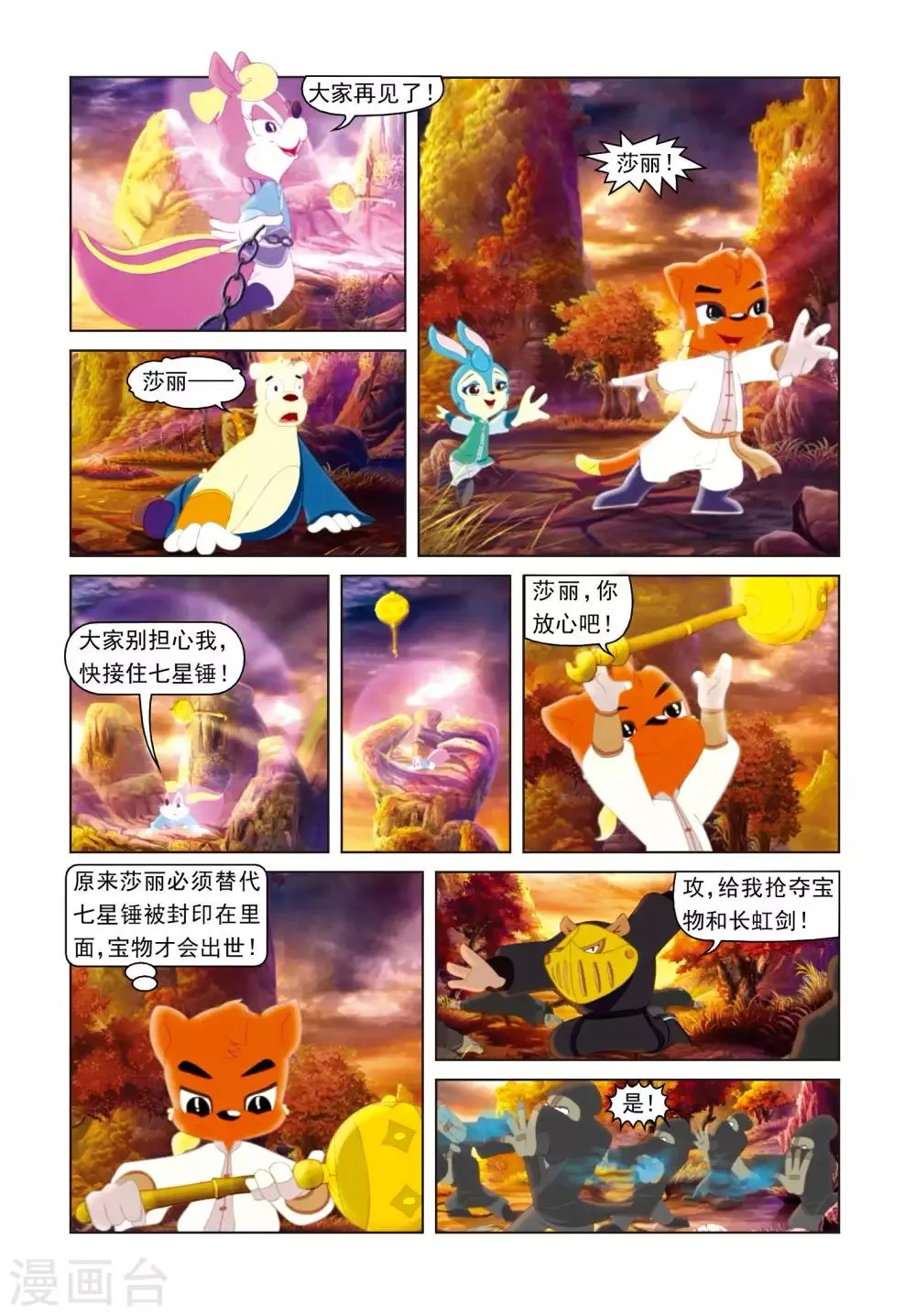 第9话 七星捶出世 第14页