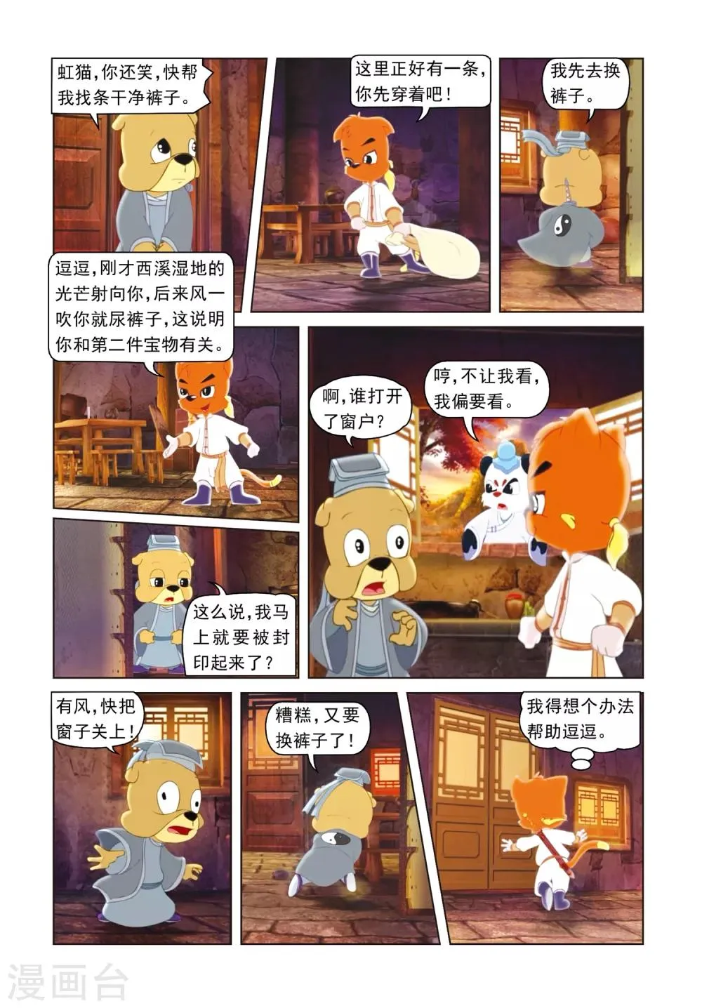 第10话 苦肉计 第4页